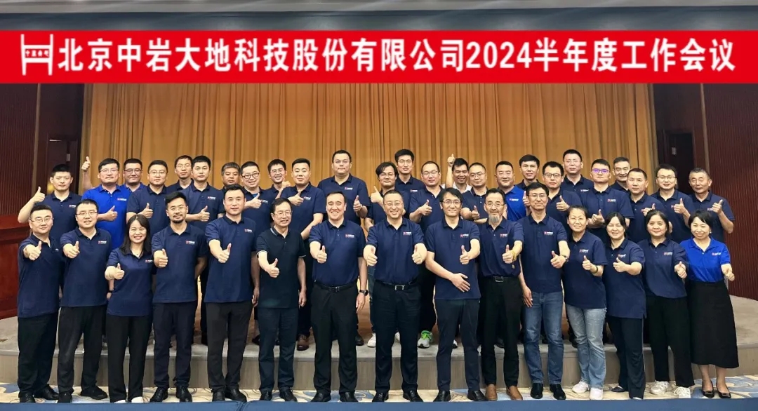聚焦科技创新与可持续发展,217永信贵宾会大地2024年半年度工作会议圆满实现